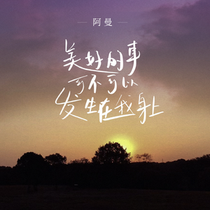 目黑惠AV在线播放免费
